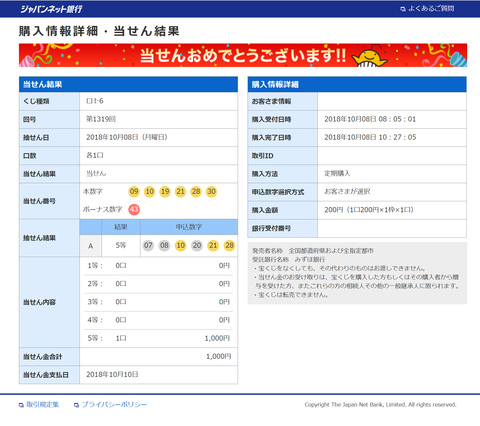 7 当たっ かな いる ロト て